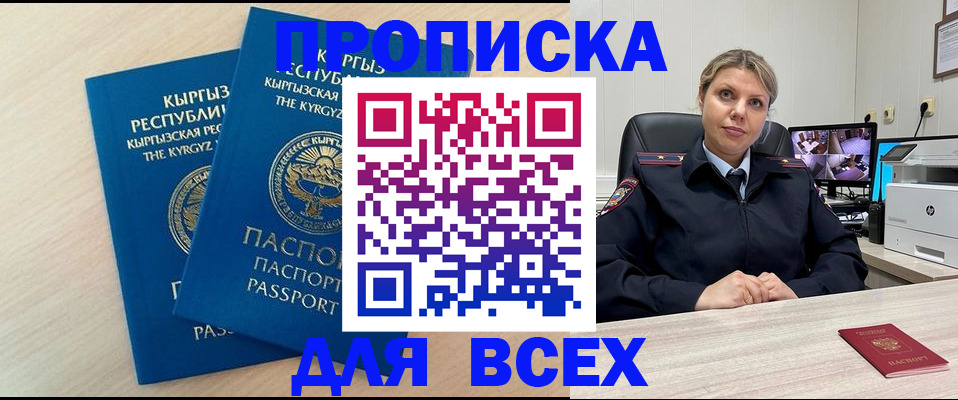 прописка паспорт в Ельне