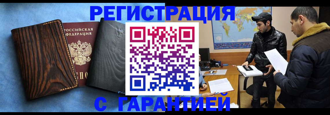 временная регистрация купить в Ельне