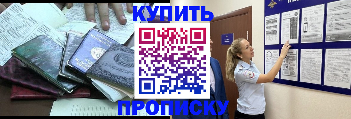 прописка для военкомата в Ельне